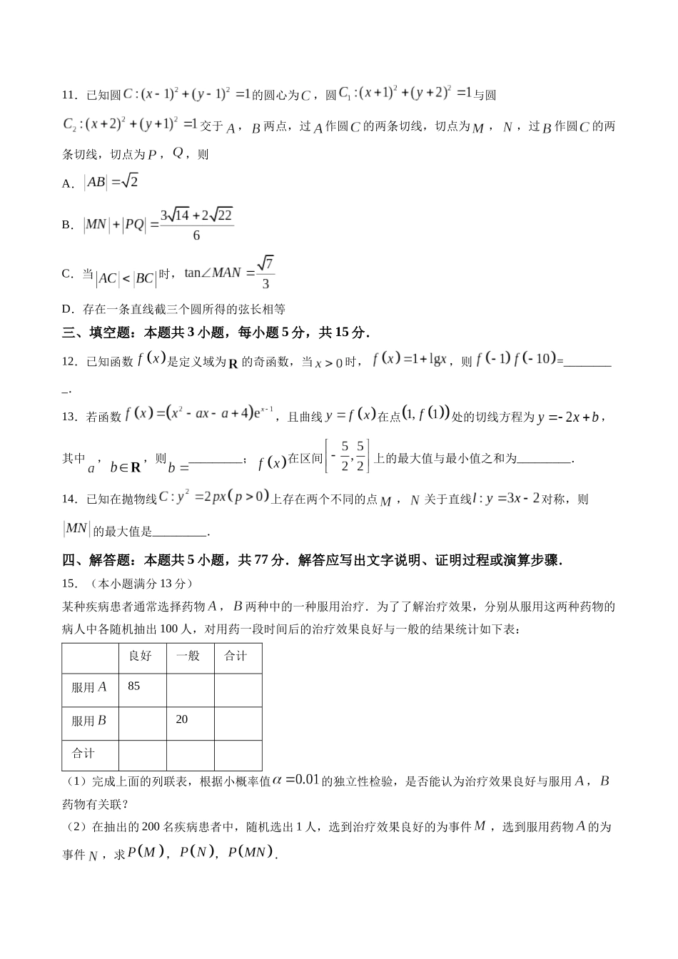 安徽十教育2027届高三第一次教学质量测评数学试卷.docx_第3页