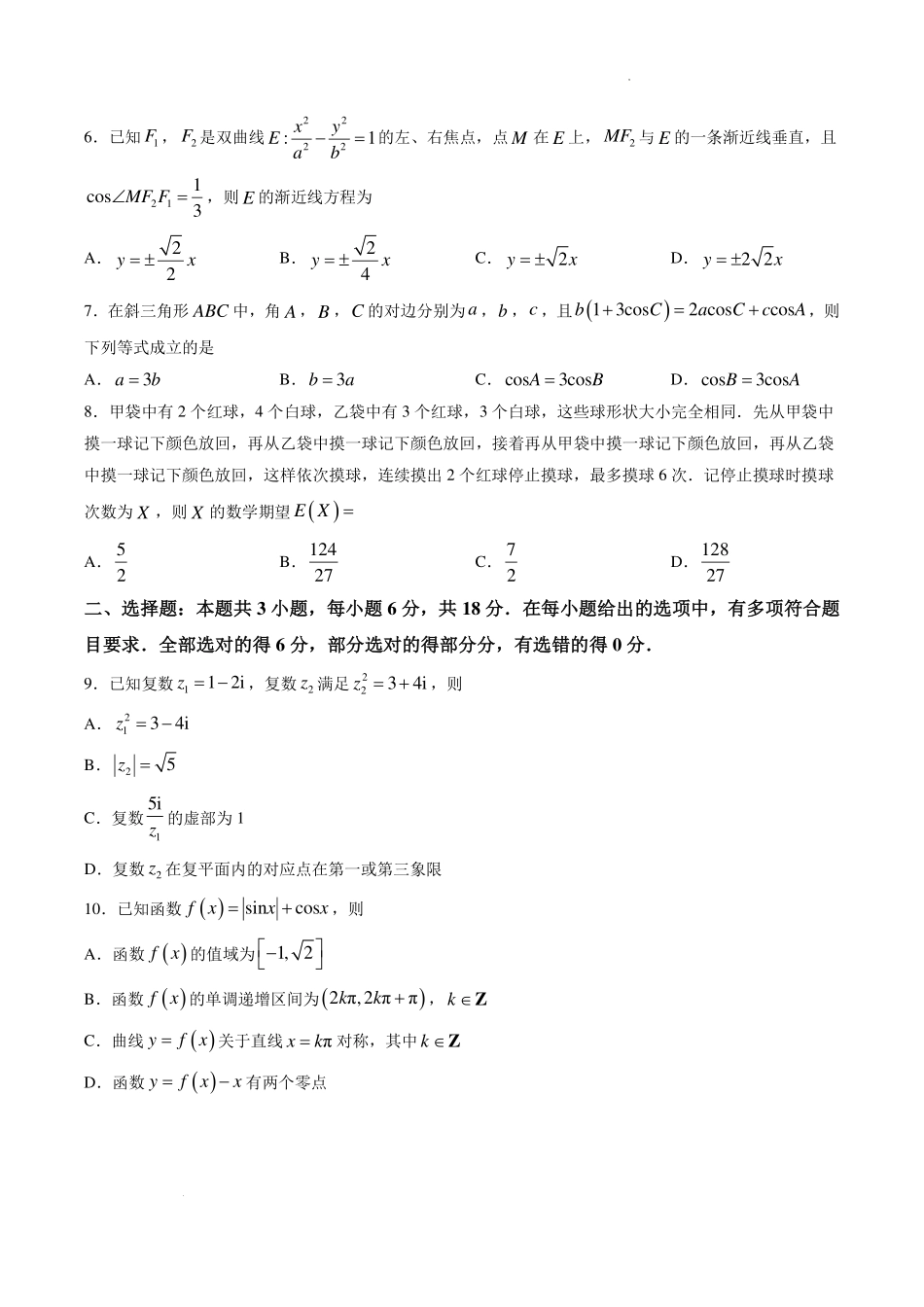 安徽十教育2027届高三第一次教学质量测评数学试卷.pdf_第2页