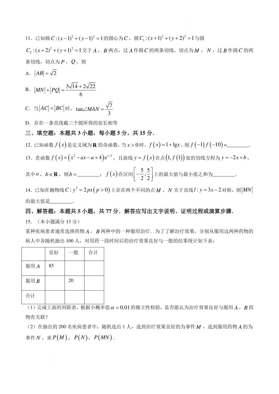 安徽十教育2027届高三第一次教学质量测评数学试卷.pdf_第3页