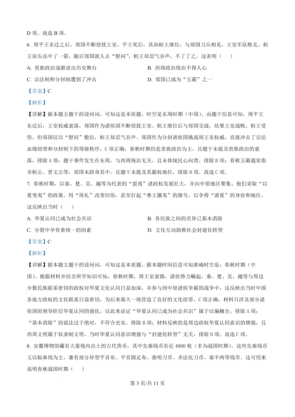 安徽天一大联考2025-2026学年高一上学期10月阶段测试历史试卷(解析版).pdf_第3页