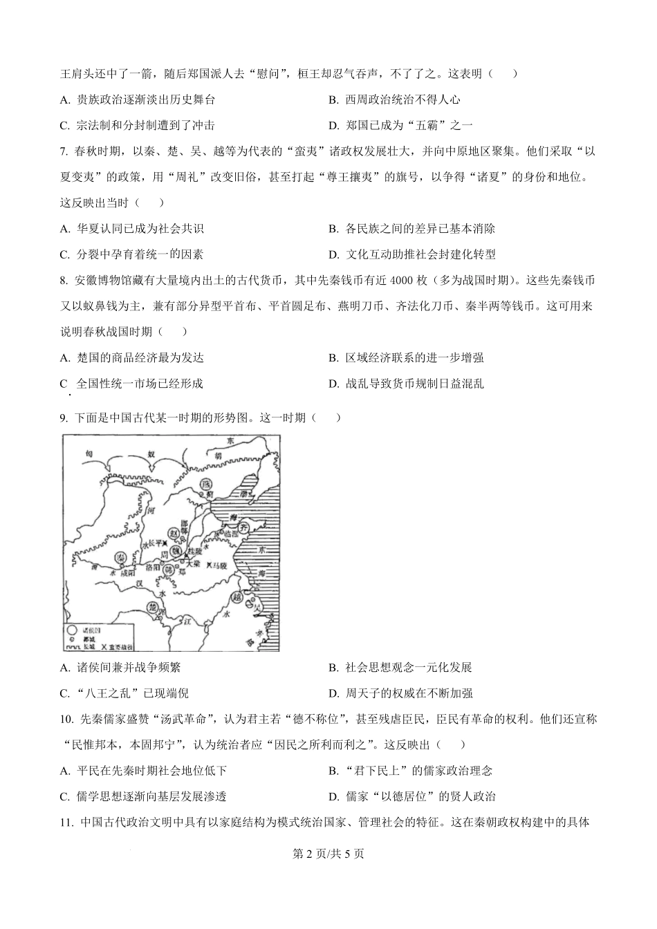 安徽天一大联考2025-2026学年高一上学期10月阶段测试历史试卷(原卷版).pdf_第2页