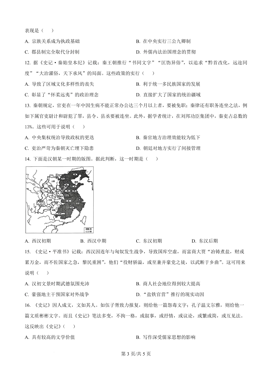 安徽天一大联考2025-2026学年高一上学期10月阶段测试历史试卷(原卷版).pdf_第3页