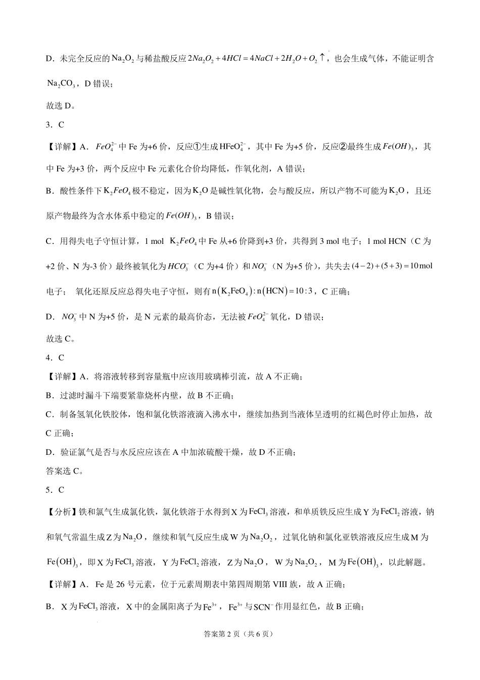 安庆一中2026-2027学年度高三上学期开学考化学试题参考答案.pdf_第2页