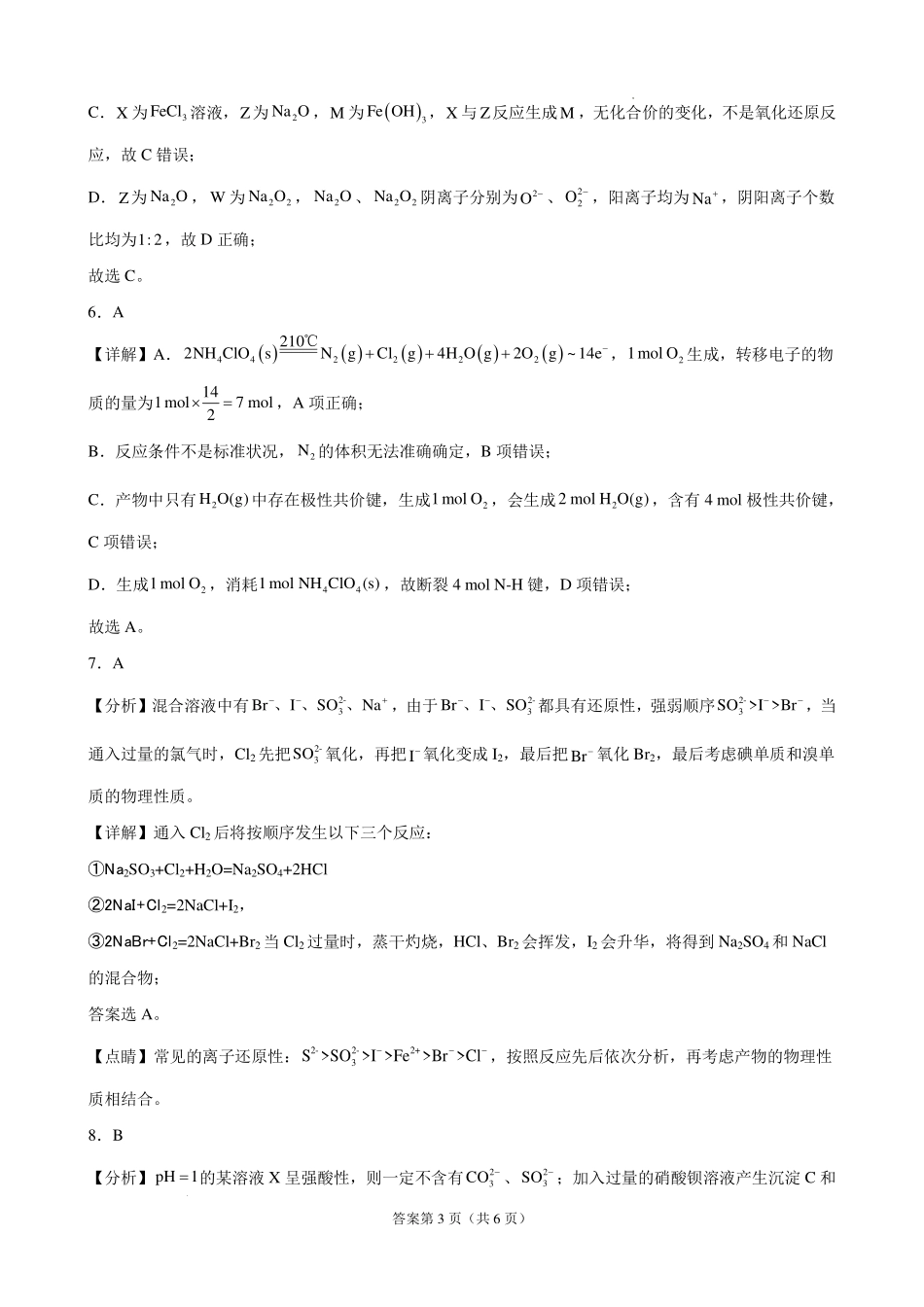 安庆一中2026-2027学年度高三上学期开学考化学试题参考答案.pdf_第3页
