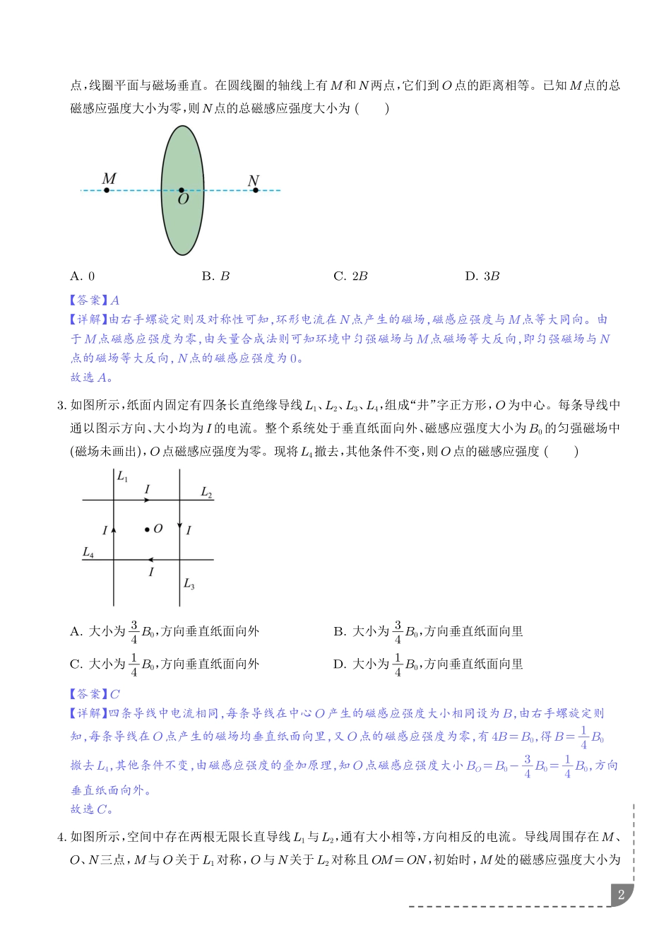 磁场及其对电流的作用题型专项训练-2027届高考物理(解析版).pdf_第2页