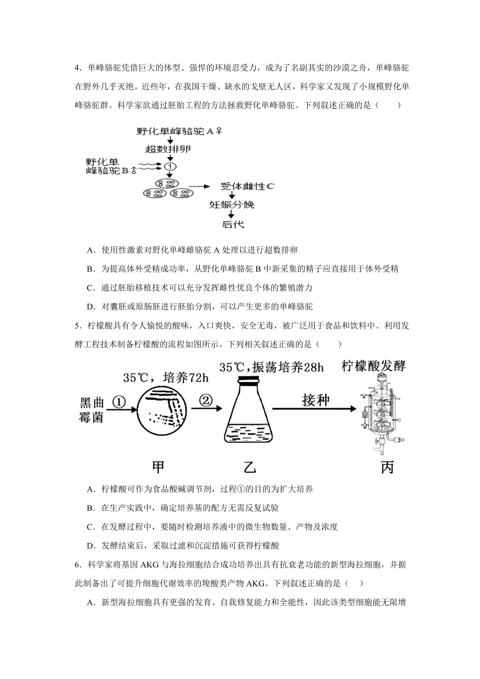 大连市第八中学2026-2027学年高三上学期8月阶段检测生物+答案.pdf_第2页