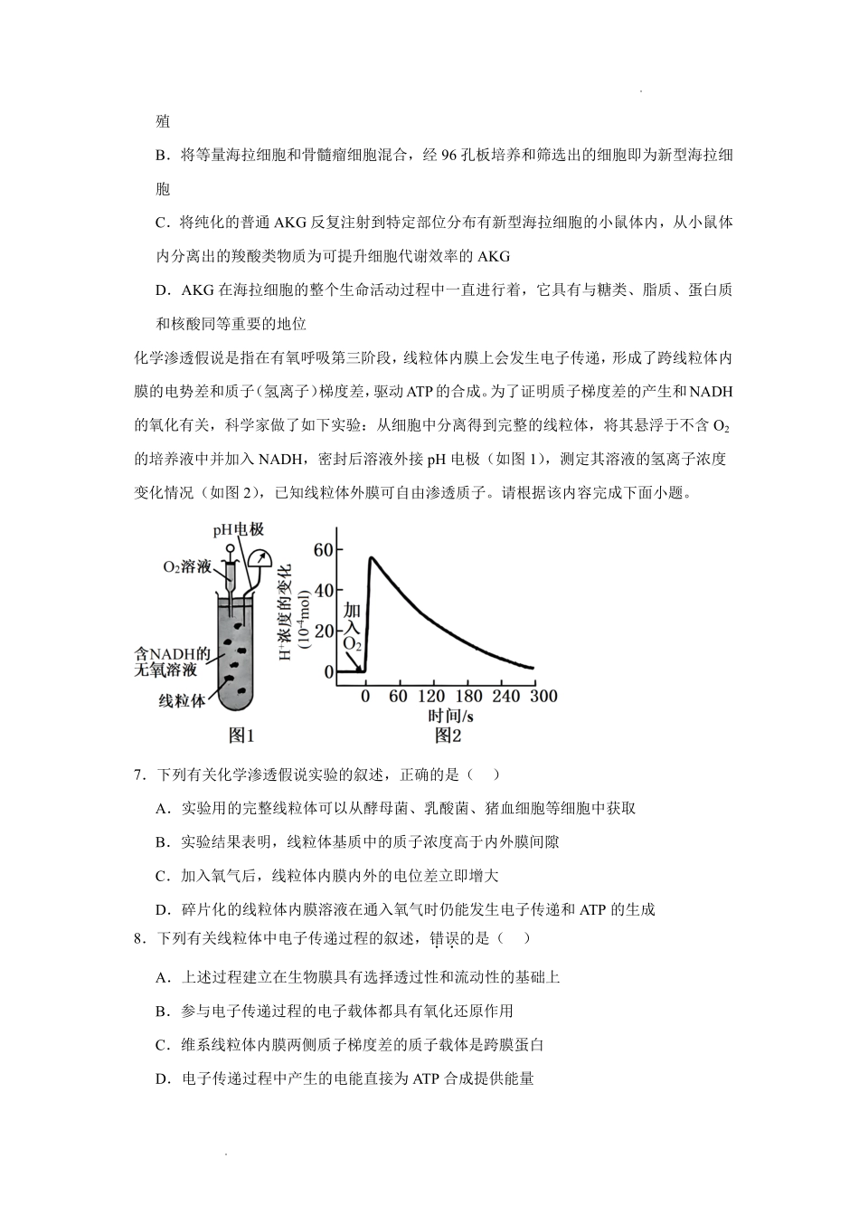 大连市第八中学2026-2027学年高三上学期8月阶段检测生物+答案.pdf_第3页