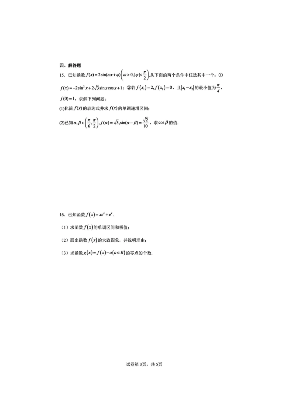 大连市第八中学2026-2027学年高三上学期8月阶段检测数学+答案.pdf_第3页