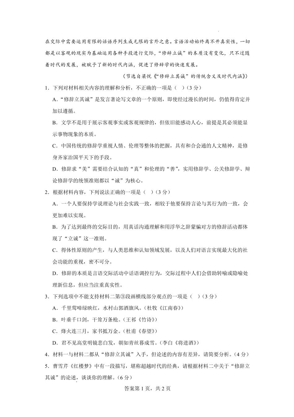大连市第八中学2026-2027学年高三上学期8月阶段检测语文+答案.pdf_第3页