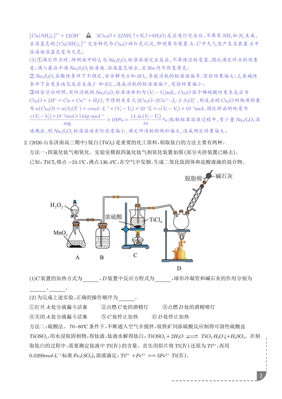 大题突破——化学实验综合(专题专练)(解析版).pdf_第2页