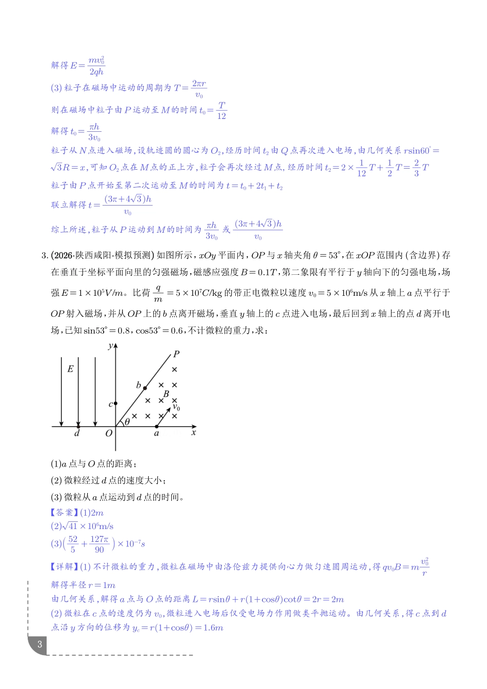 带电粒子在组合场中的运动:粒子由磁场进入电场、粒子由电场进入磁场专项训练(解析版).pdf_第3页