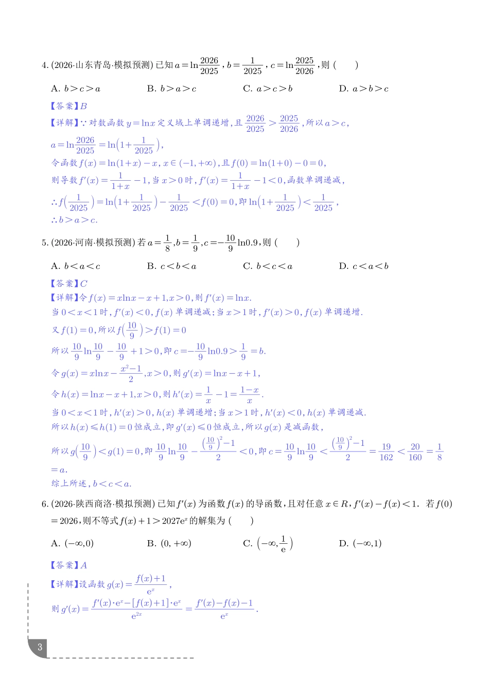 导数中的同构问题及其应用(解析版).pdf_第3页