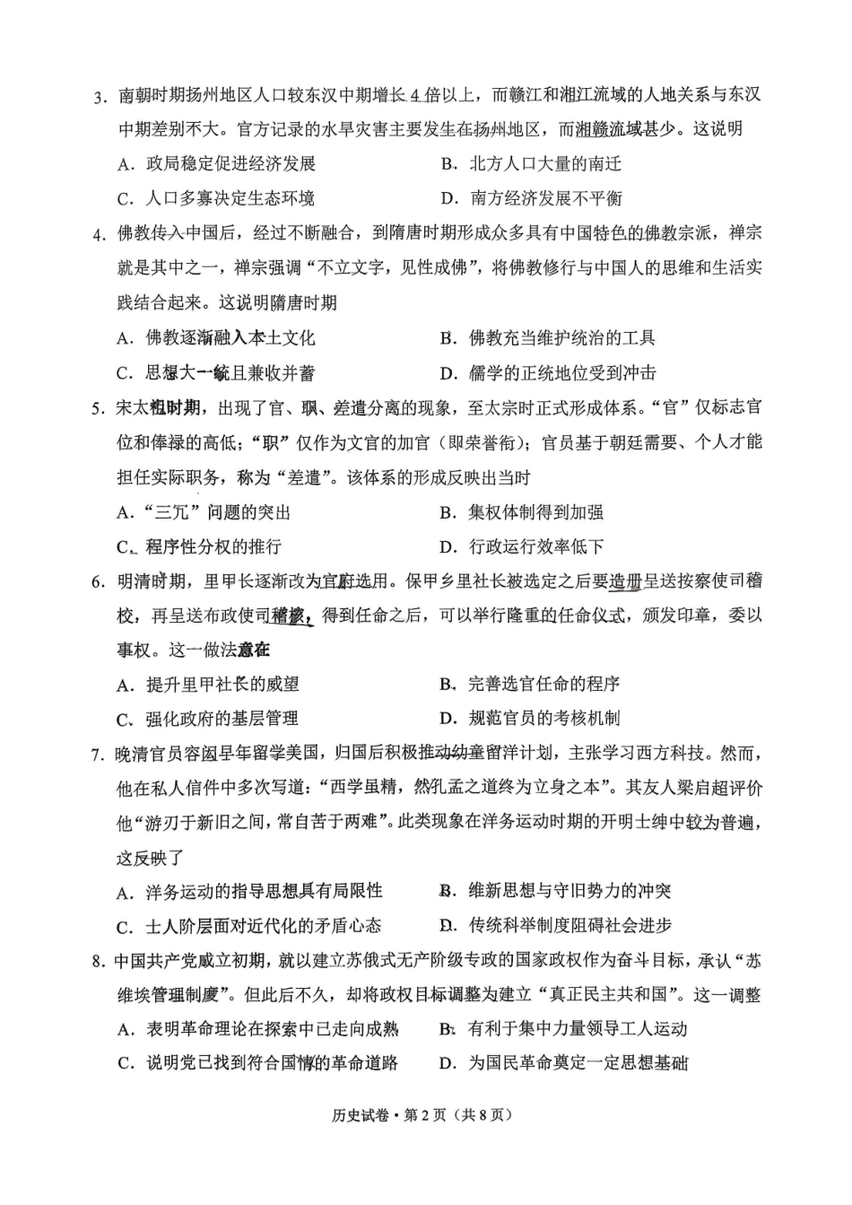 德宏州2026届高三年级开学定位监测历史.pdf_第2页