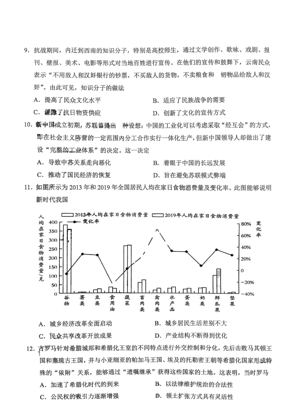德宏州2026届高三年级开学定位监测历史.pdf_第3页