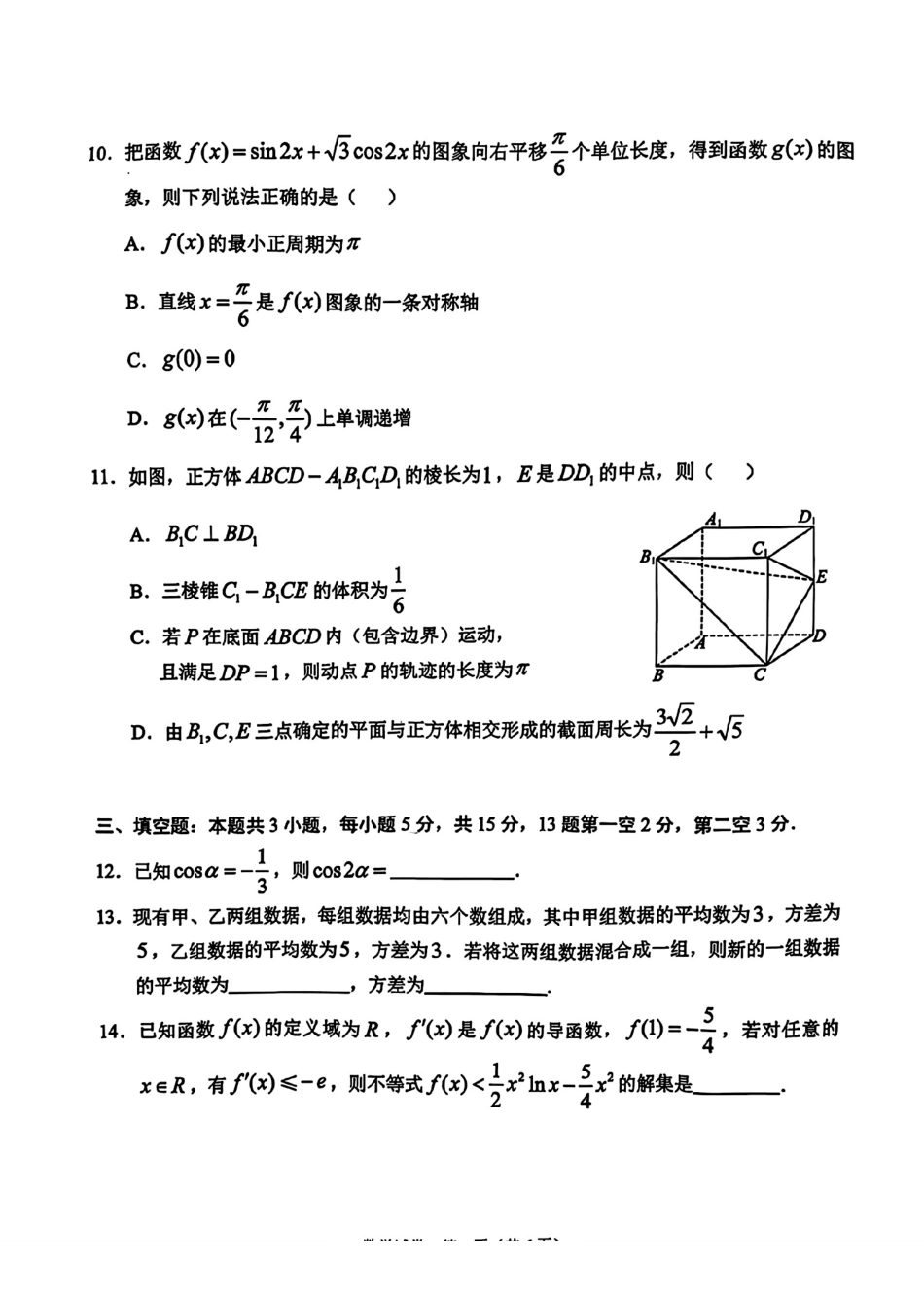 德宏州2026届高三年级开学定位监测数学.pdf_第3页