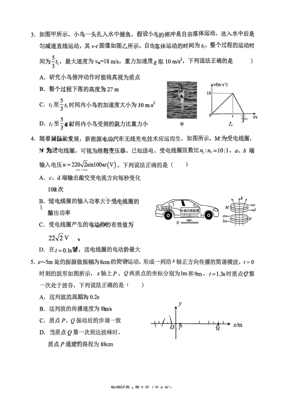 德宏州2026届高三年级开学定位监测物理.pdf_第2页