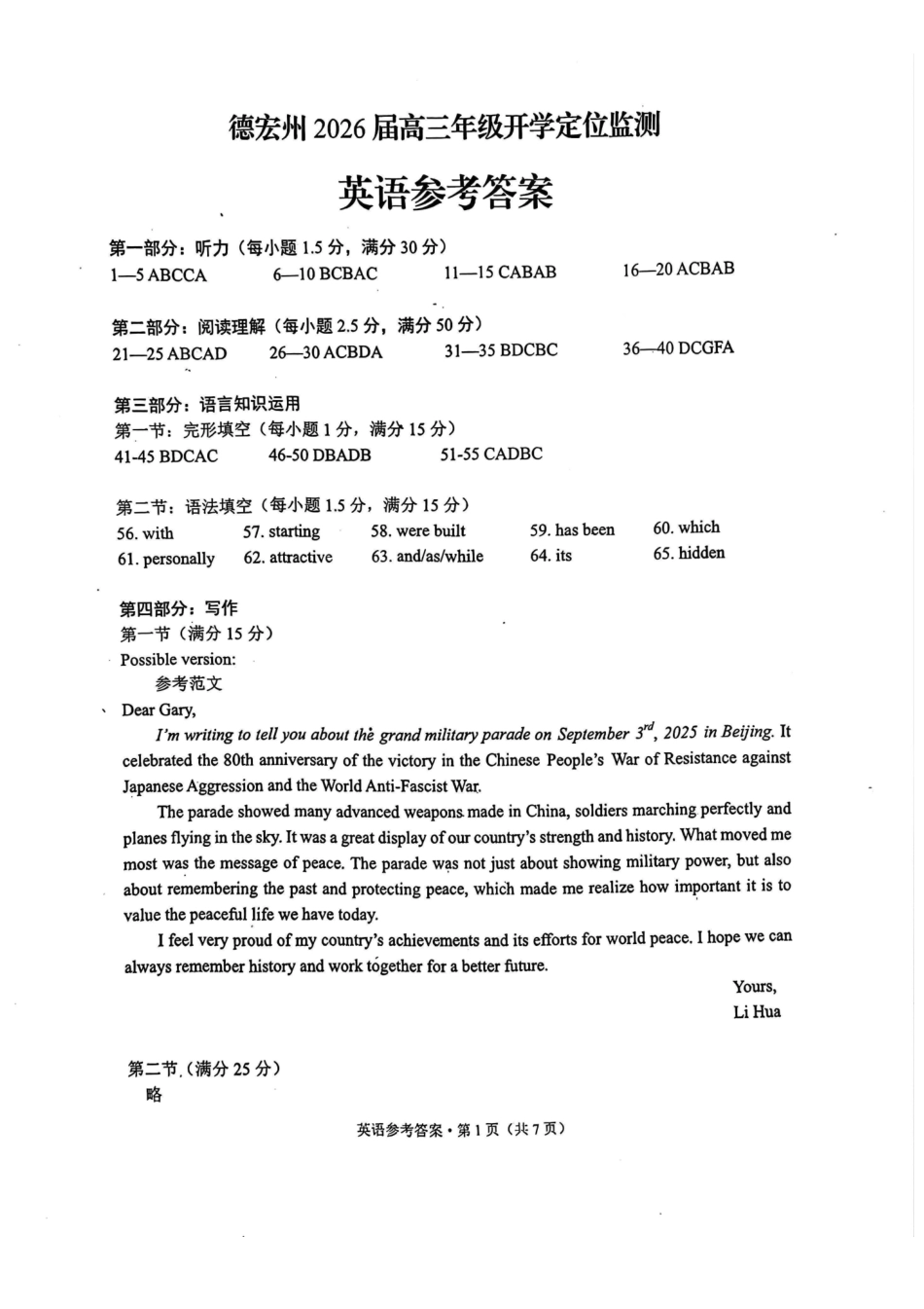 德宏州2026届高三年级开学定位监测英语答案.pdf_第1页