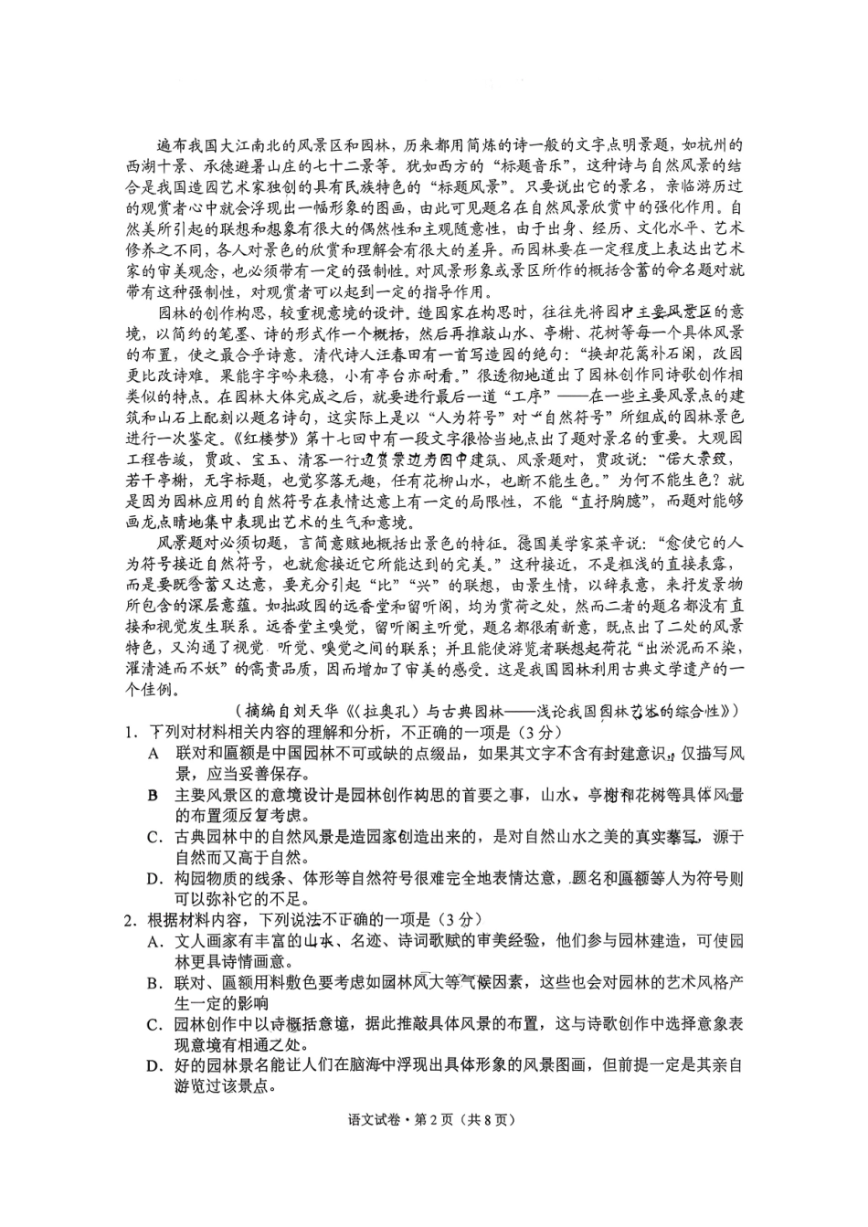 德宏州2026届高三年级开学定位监测语文.pdf_第2页