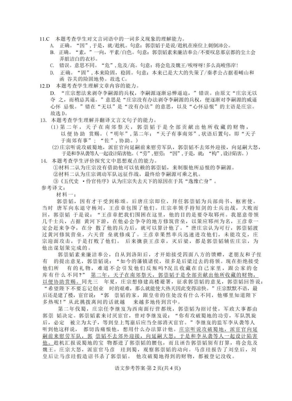 德宏州2026届高三年级开学定位监测语文答案.pdf_第2页