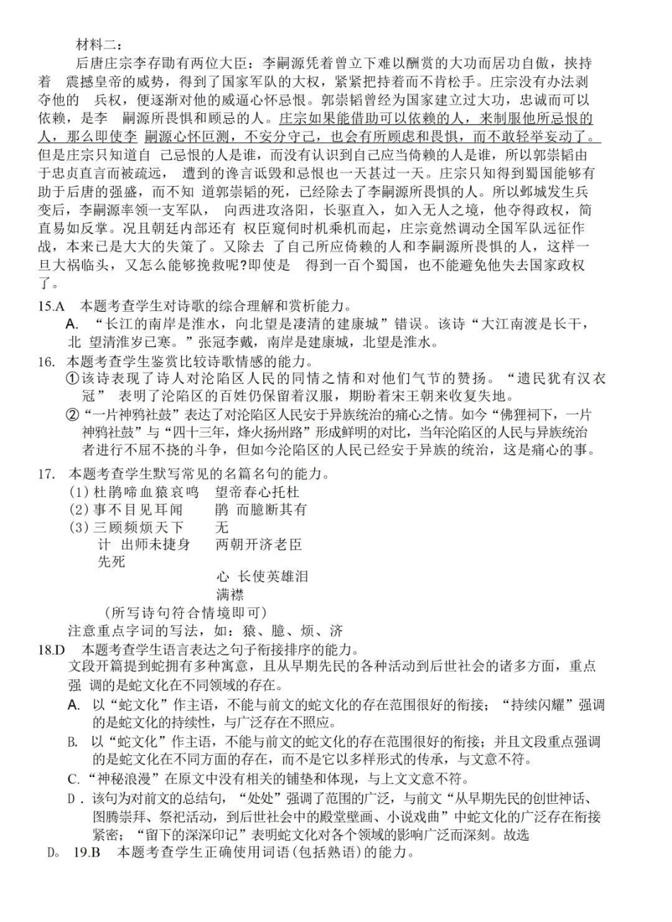 德宏州2026届高三年级开学定位监测语文答案.pdf_第3页