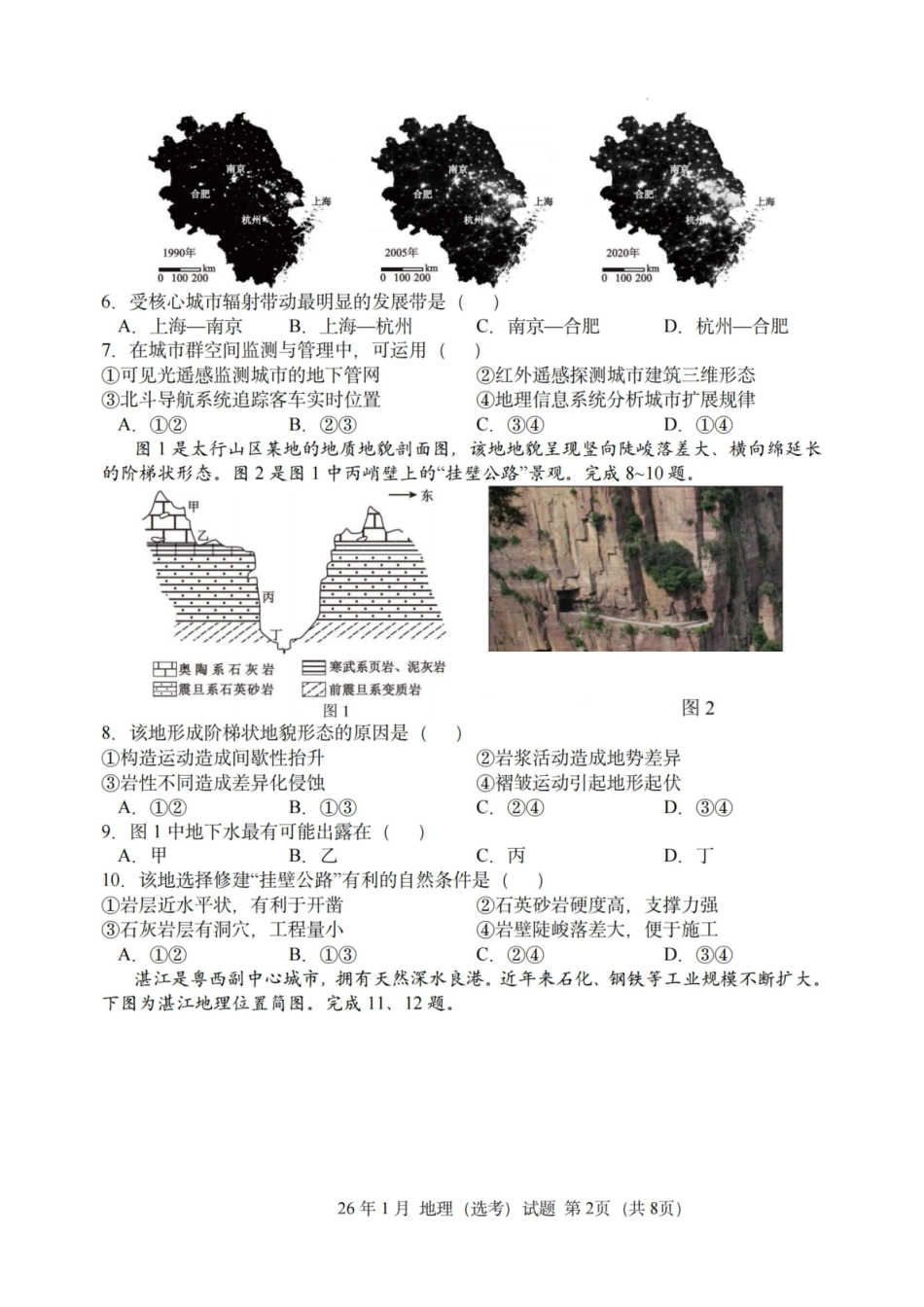 地理试题｜26年1月浙江首考.pdf_第2页