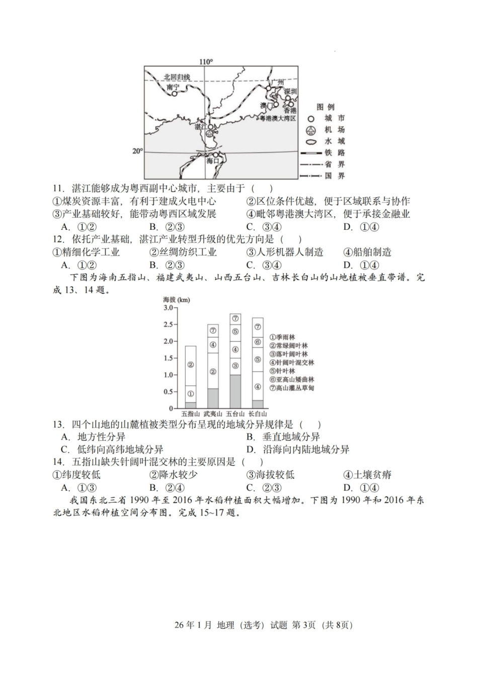 地理试题｜26年1月浙江首考.pdf_第3页