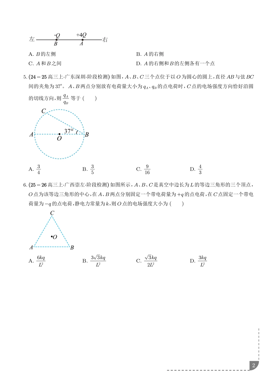 电场强度的叠加法则、割补法求电场强度、利用静电平衡求场强专项训练(学生版).pdf_第2页
