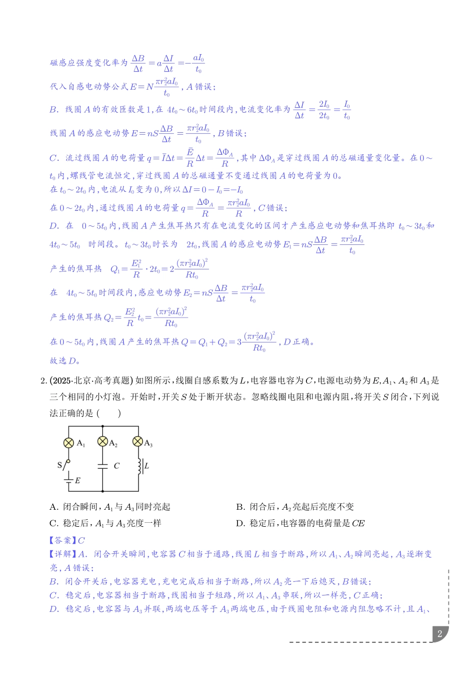 电磁感应与科技前沿题型专项训练-2027届高考物理(解析版).pdf_第2页
