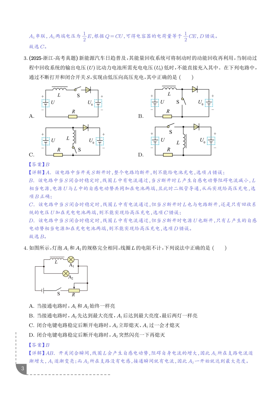 电磁感应与科技前沿题型专项训练-2027届高考物理(解析版).pdf_第3页