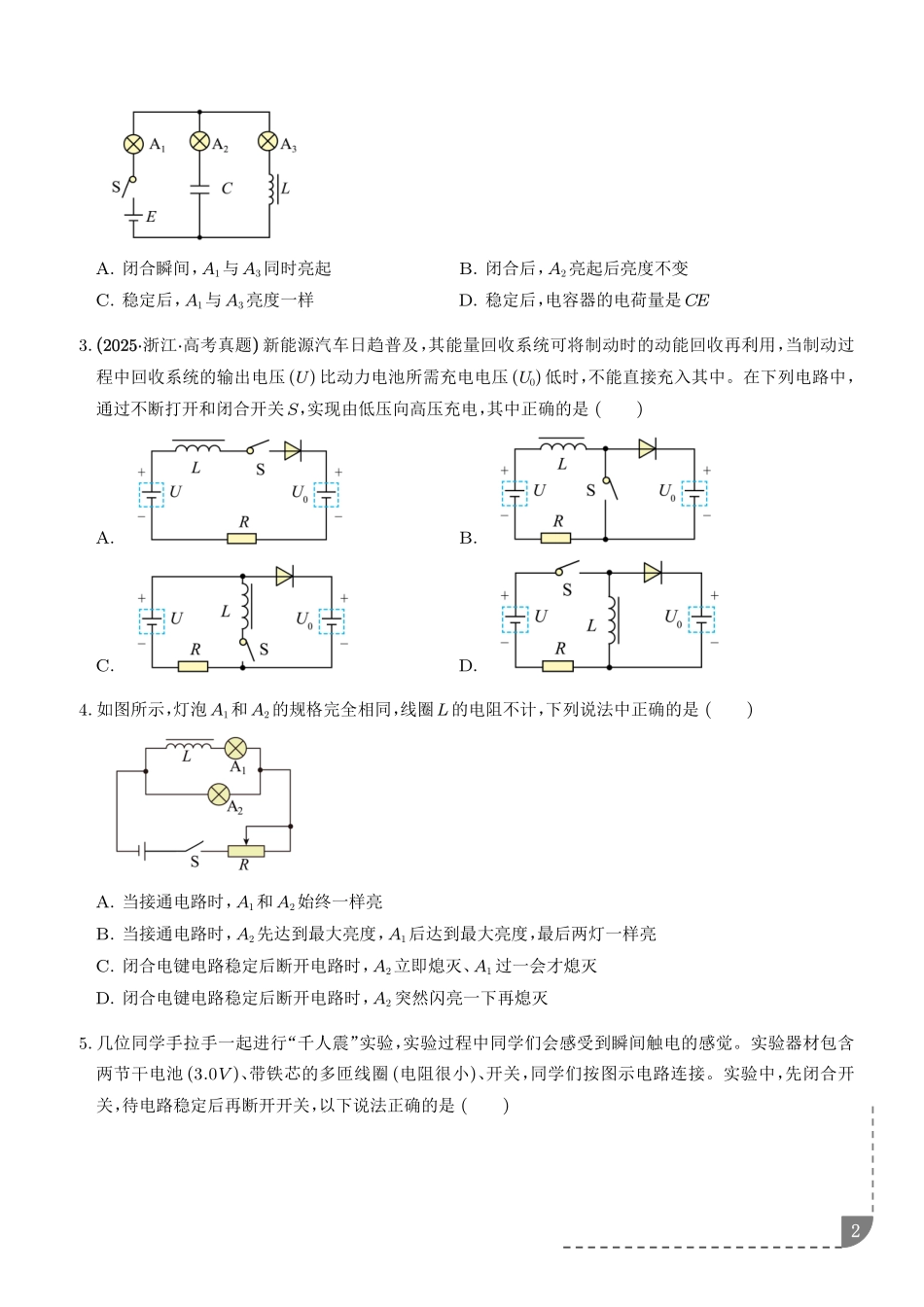 电磁感应与科技前沿题型专项训练-2027届高考物理(学生版).pdf_第2页