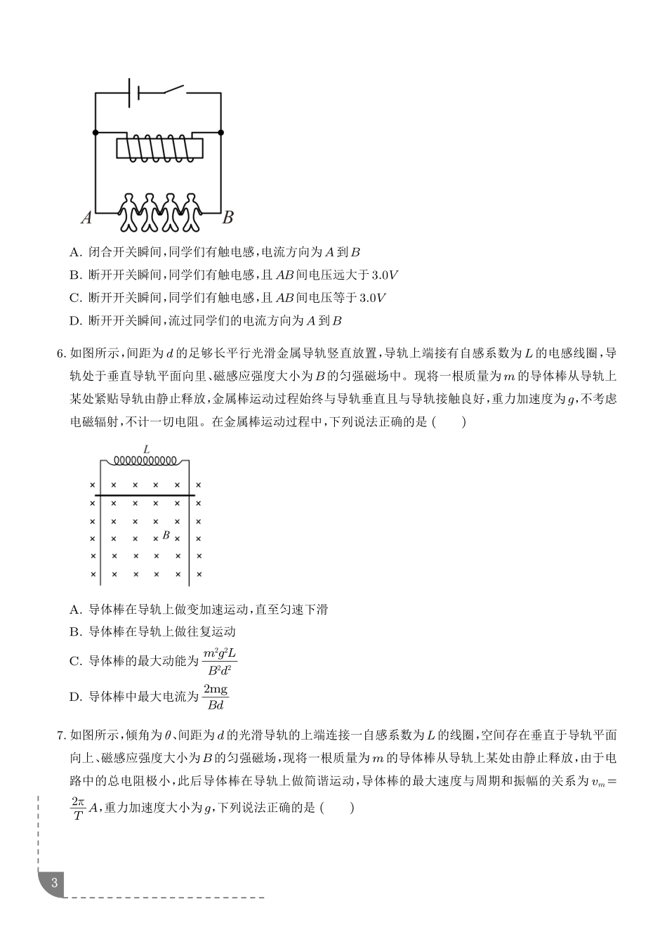 电磁感应与科技前沿题型专项训练-2027届高考物理(学生版).pdf_第3页