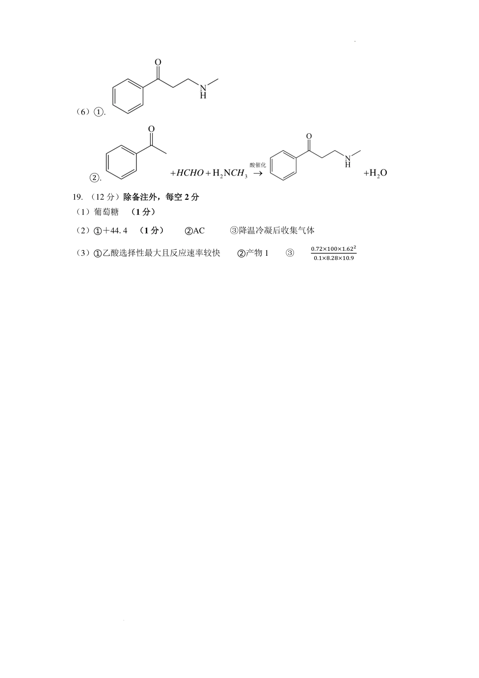 东风高中2027届高三8月检测化学答案.pdf_第2页