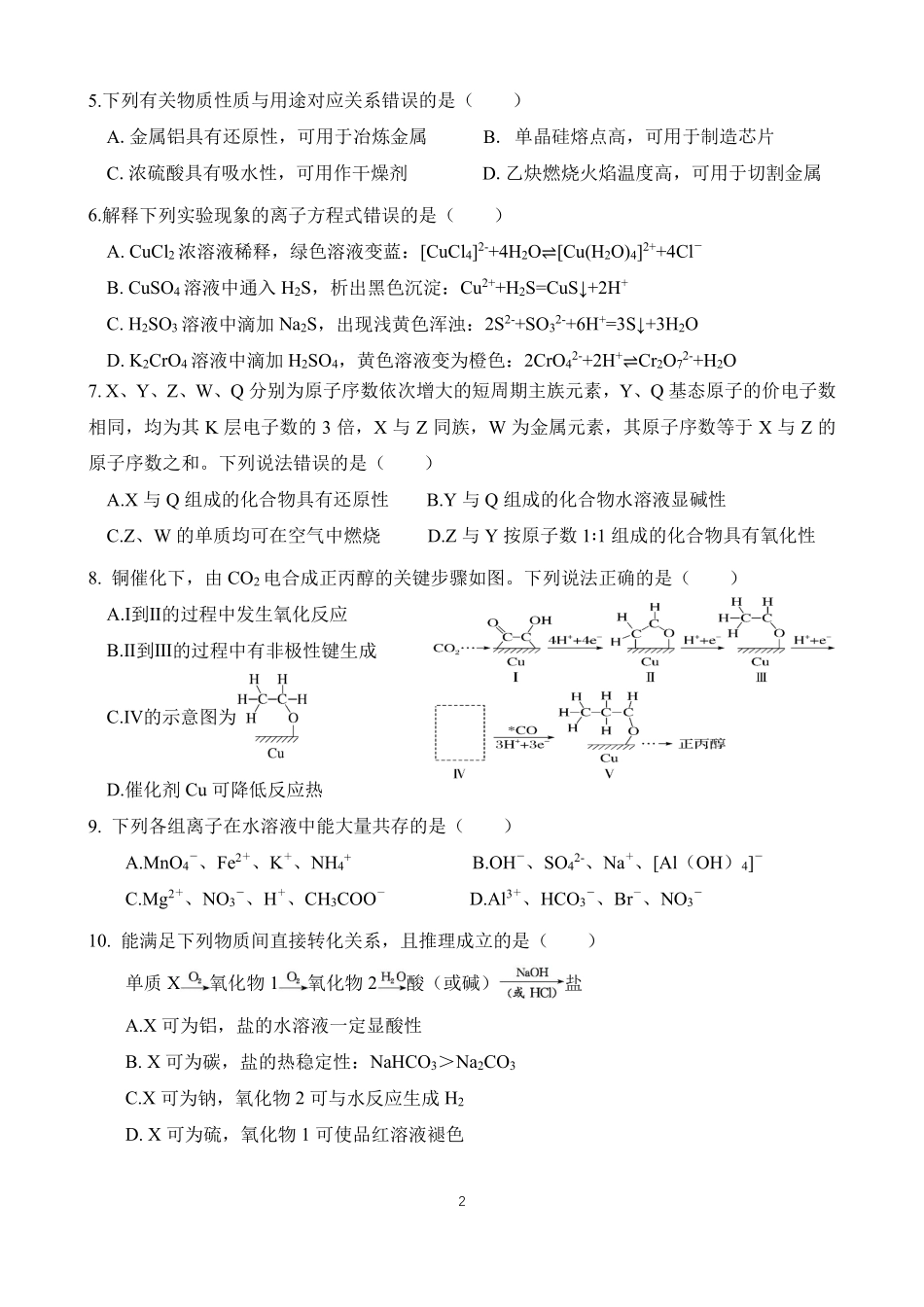 东风高中2027届高三8月检测化学试卷.pdf_第2页