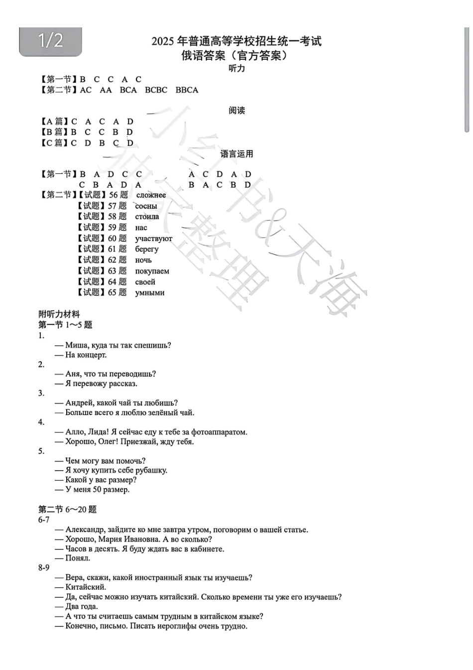 俄语答案|2025年6月高考全国卷.pdf_第1页
