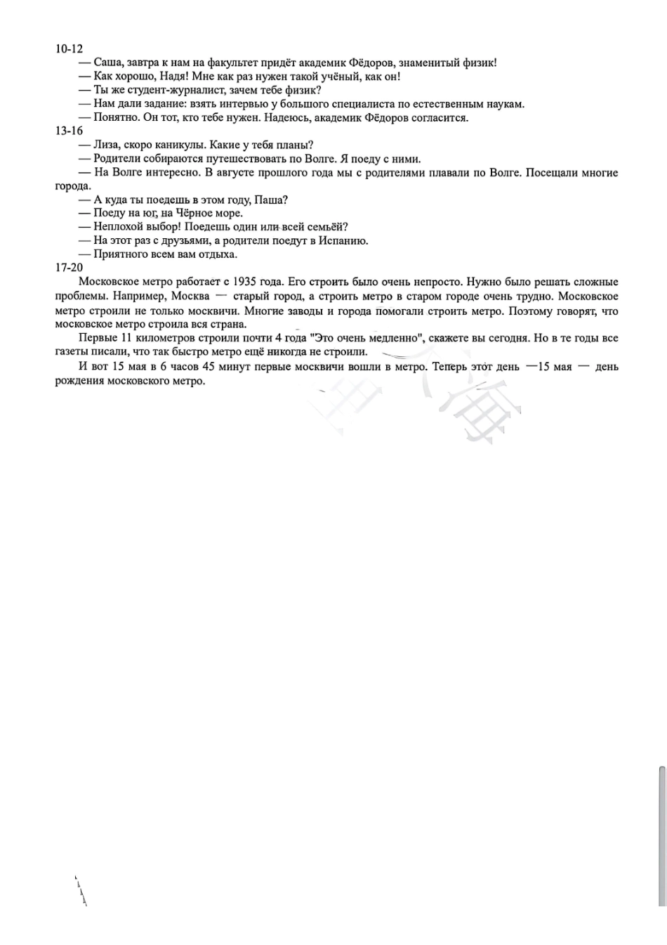 俄语答案|2025年6月高考全国卷.pdf_第2页