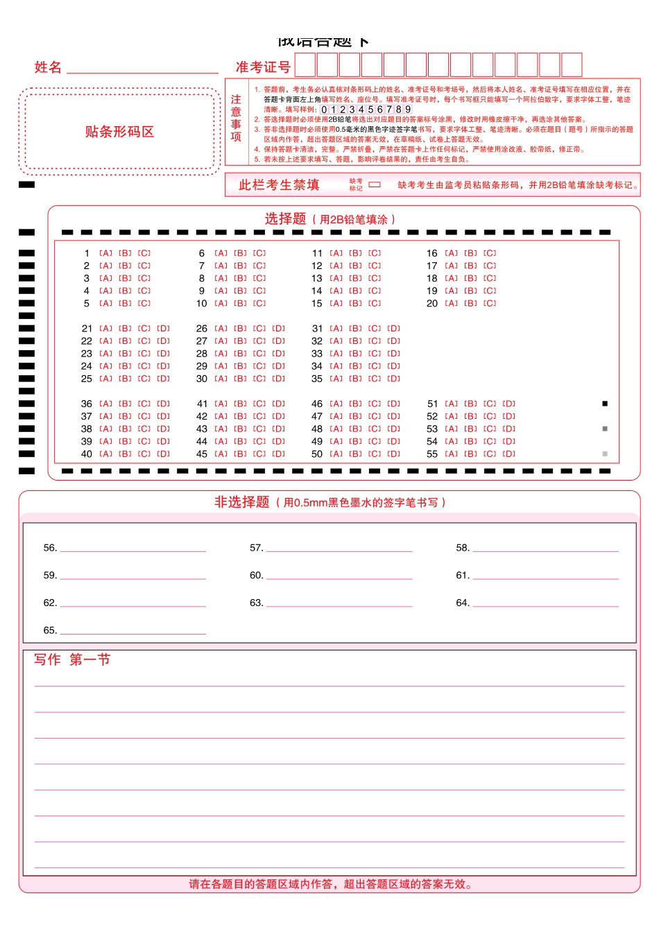 俄语答题卡|2025年6月高考全国卷.pdf_第1页