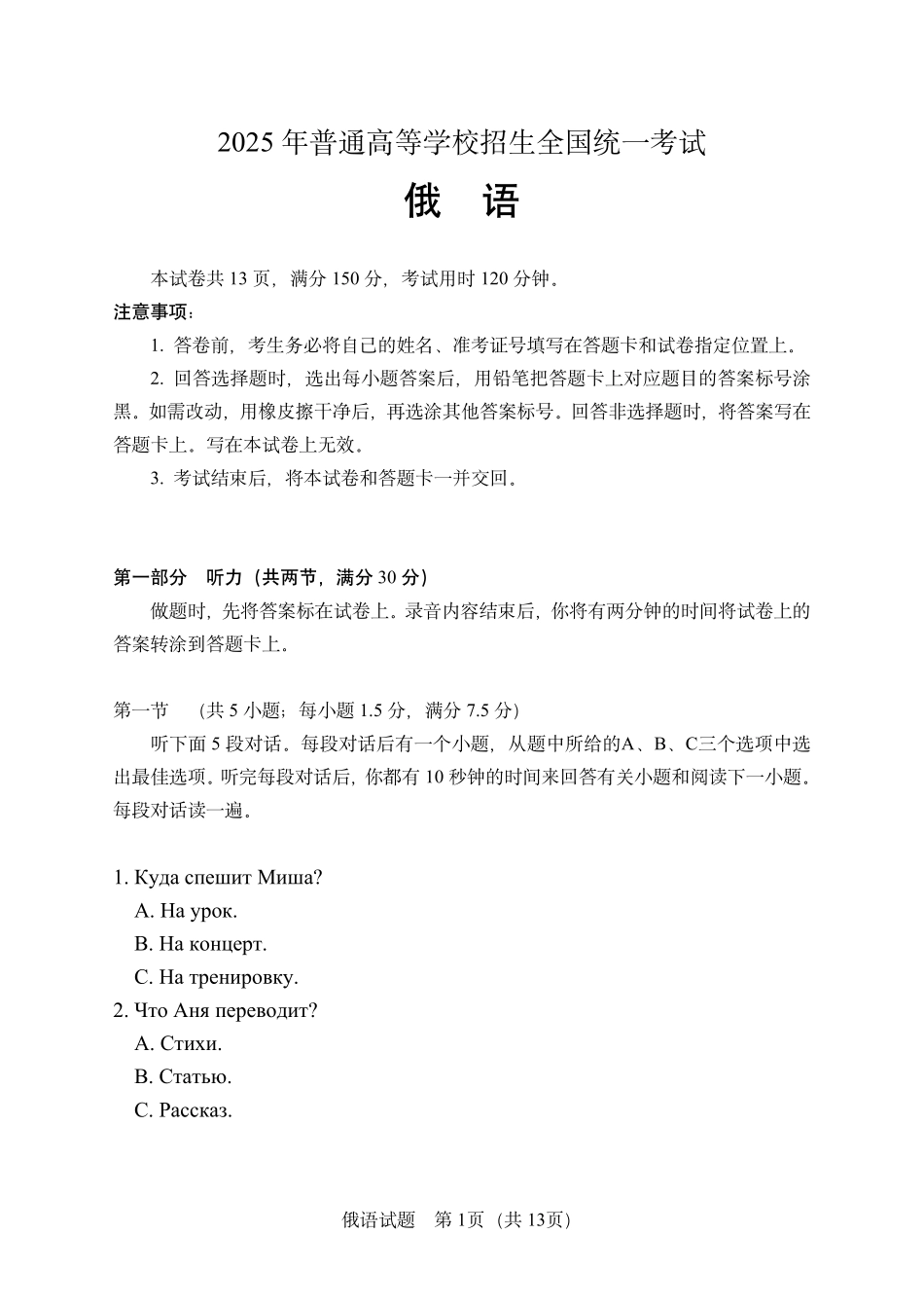 俄语试题|2025年6月高考全国卷.pdf_第1页