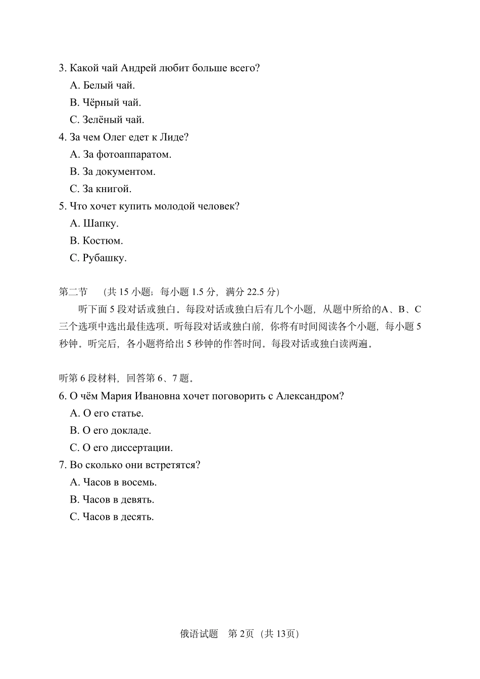 俄语试题|2025年6月高考全国卷.pdf_第2页