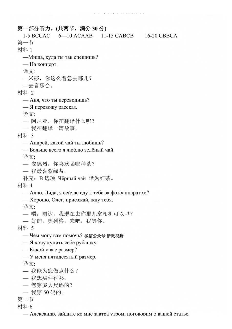 俄语听力原文|2025年6月高考全国卷.pdf_第1页
