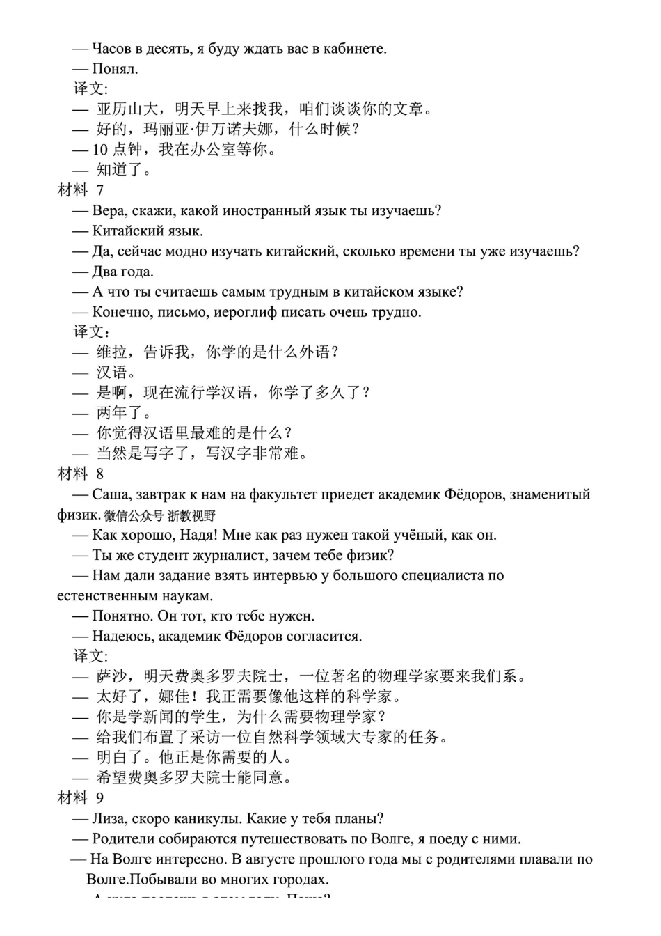 俄语听力原文|2025年6月高考全国卷.pdf_第2页