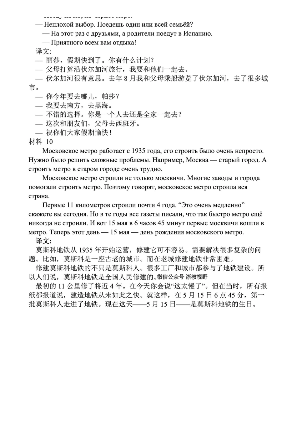 俄语听力原文|2025年6月高考全国卷.pdf_第3页