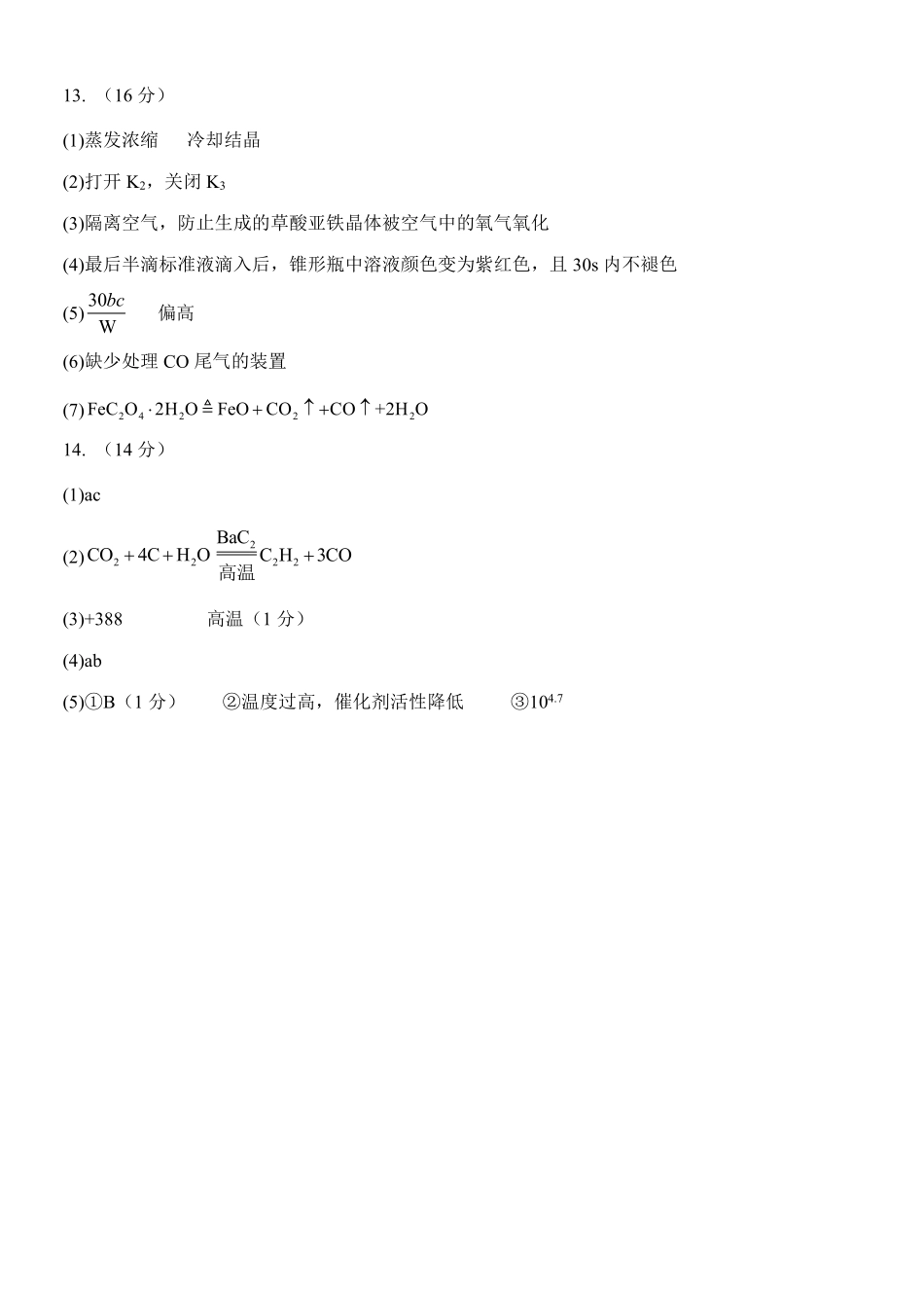福建福州高级中学2027届高三上学期8月适应性考试化学答案.pdf_第2页