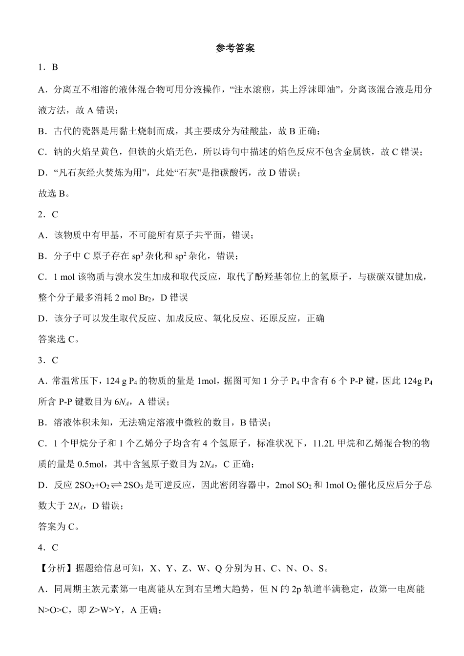 福建福州高级中学2027届高三上学期8月适应性考试化学答案.pdf_第3页