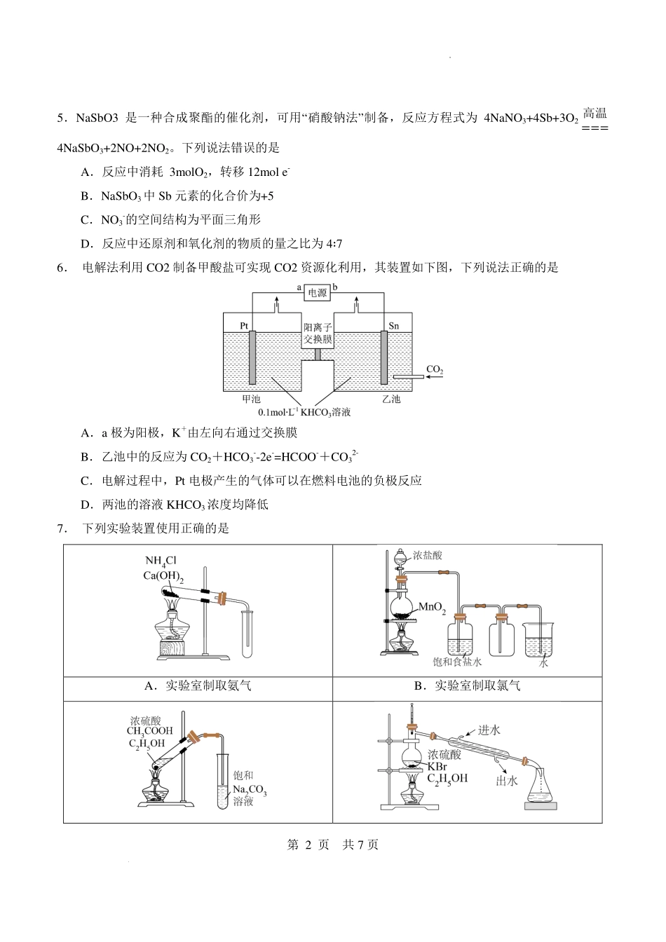 福建福州高级中学2027届高三上学期8月适应性考试化学试卷.pdf_第2页
