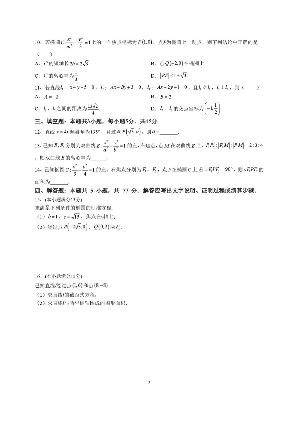 福建莆田第一中学2024-2025学年高二上学期开学考试数学试题_副本.pdf_第2页