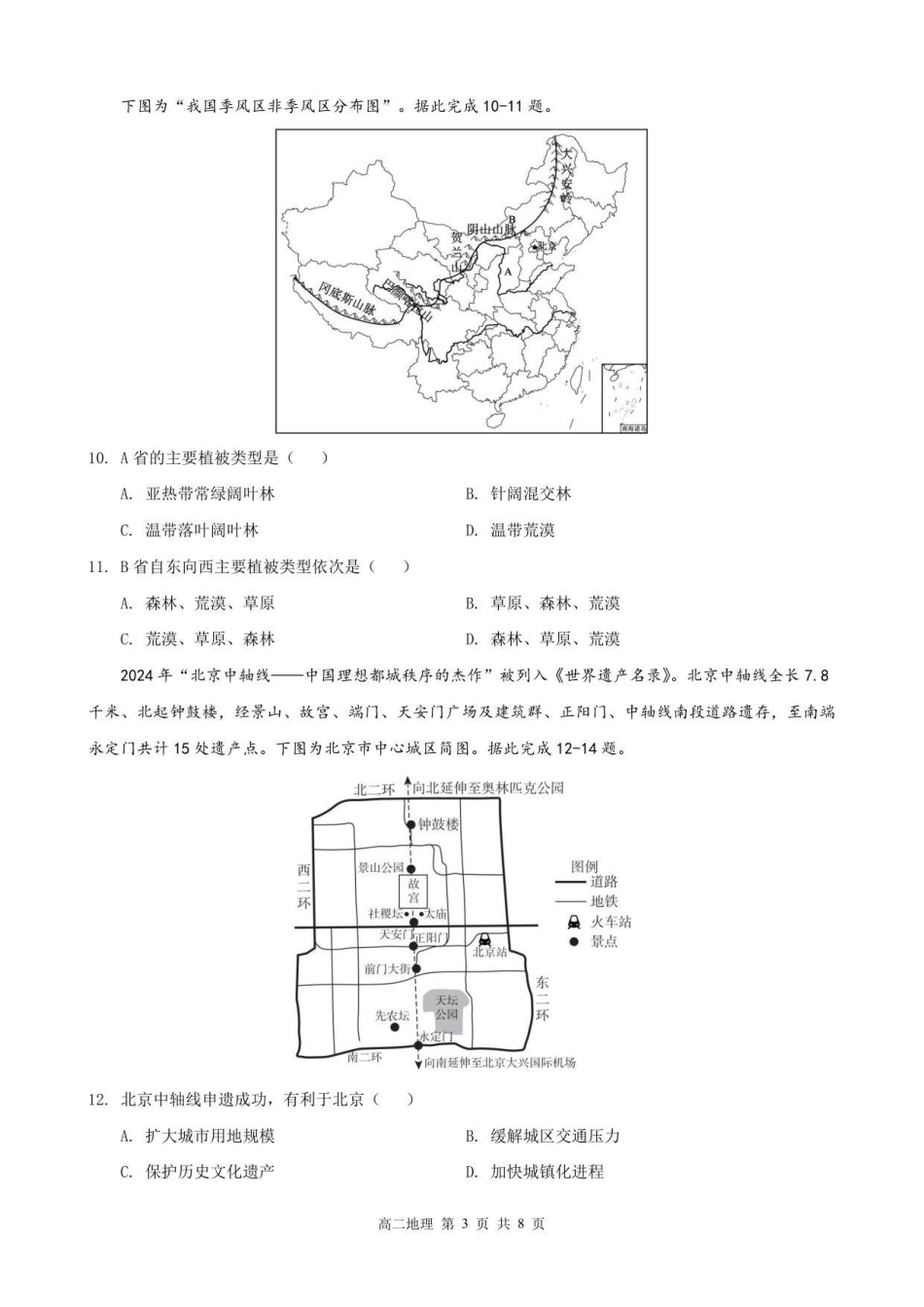 福建莆田第一中学2025-2026学年高二上学期开学考试地理试题(含答案)_副本.pdf_第3页