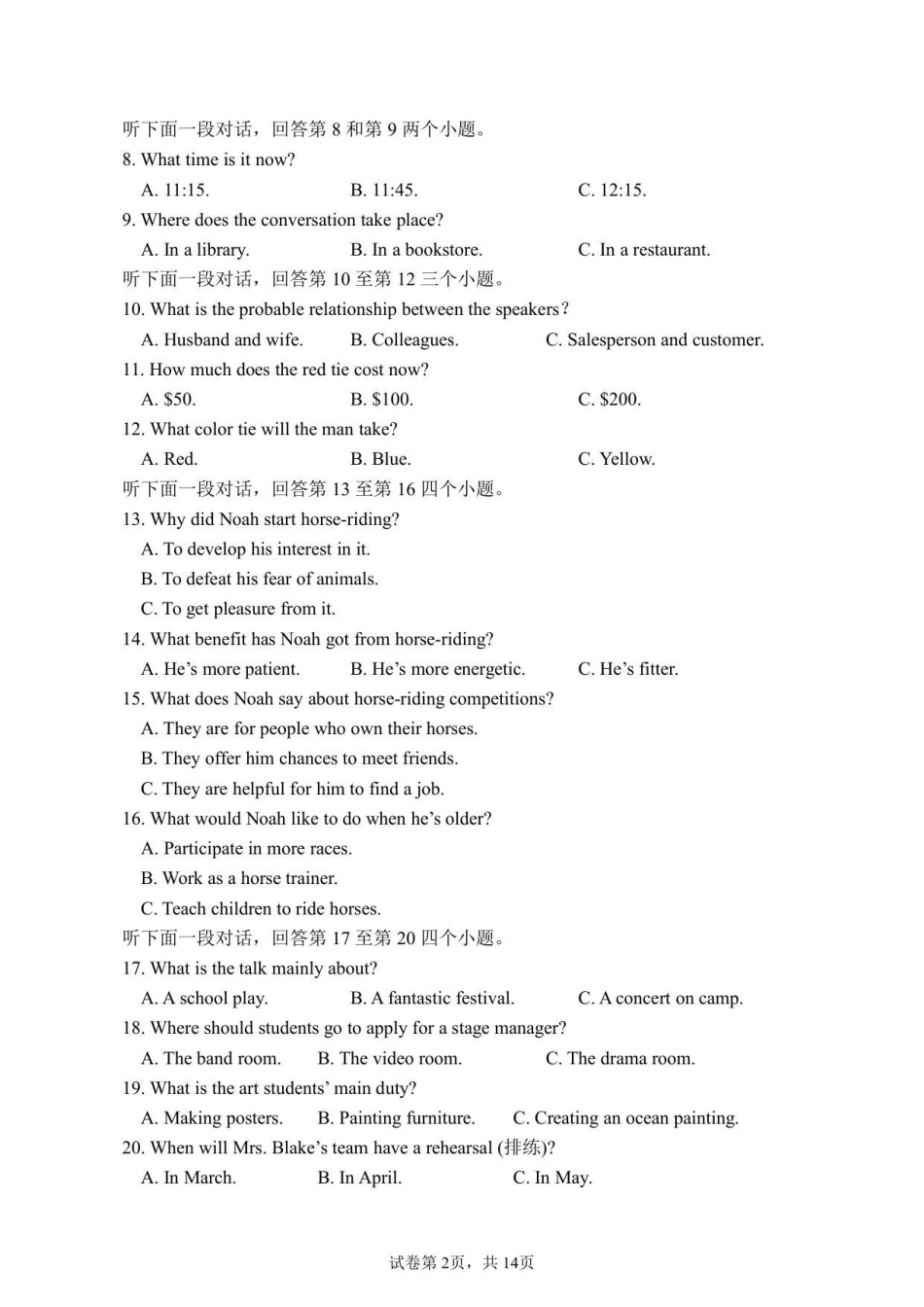 福建莆田第一中学2025-2026学年高二上学期开学考试英语试题(含答案含听力原文无音频)_副本.pdf_第2页