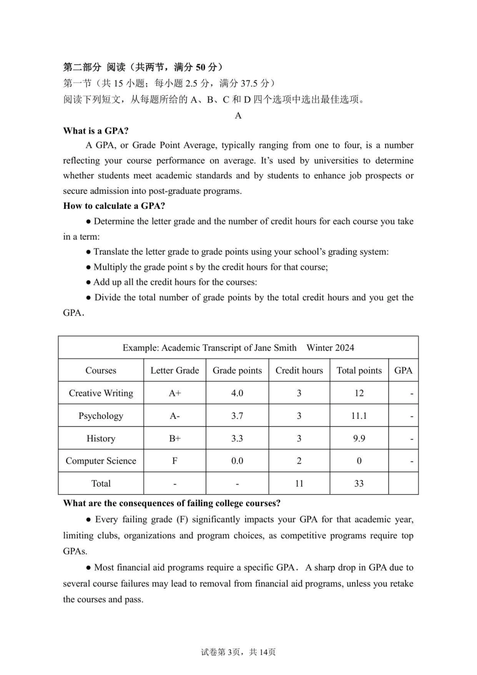 福建莆田第一中学2025-2026学年高二上学期开学考试英语试题(含答案含听力原文无音频)_副本.pdf_第3页