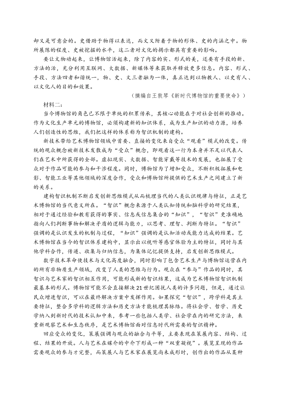 福建莆田第一中学2025-2026学年高二上学期开学考试语文试题.docx_第2页