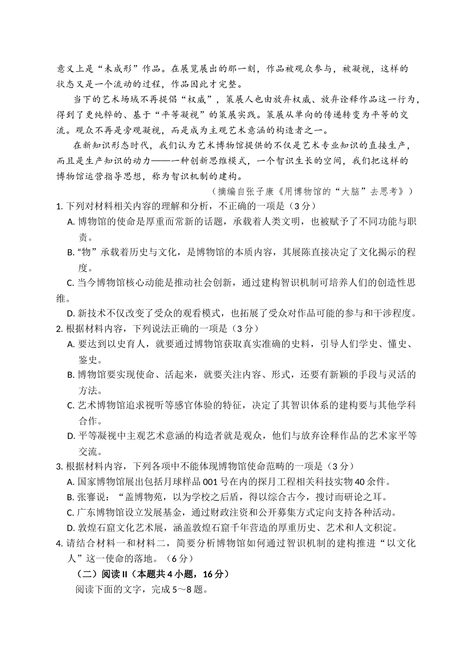 福建莆田第一中学2025-2026学年高二上学期开学考试语文试题.docx_第3页